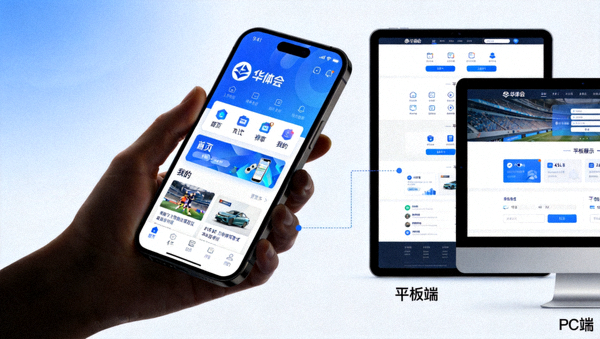 华体会移动端智能手机APP界面及多端接入演示